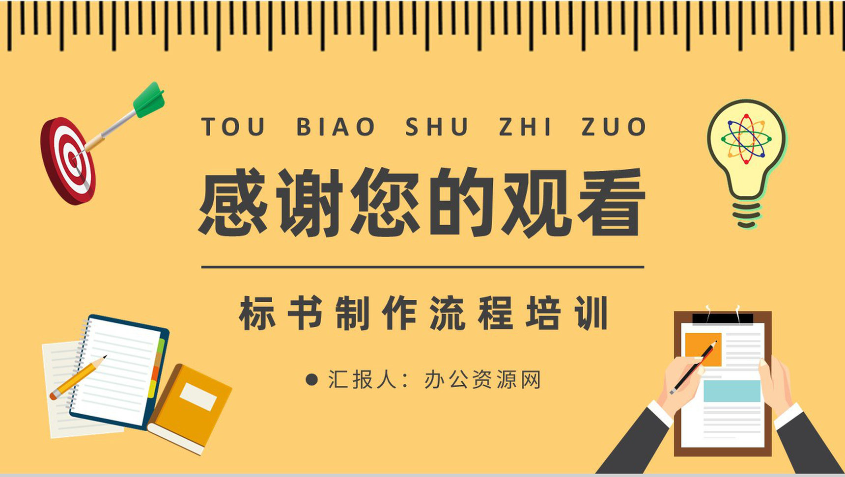公司项目招投标规范培训投标书盖章要求说明PPT模板-13