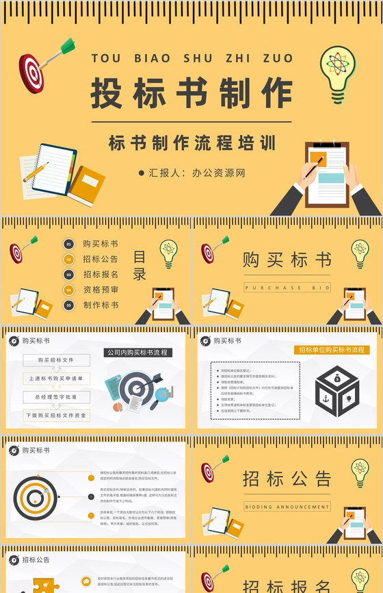 公司项目招投标规范培训投标书盖章要求说明