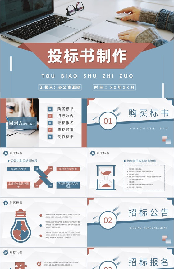 投标书技术包含内容介绍单位新员工招投标知
