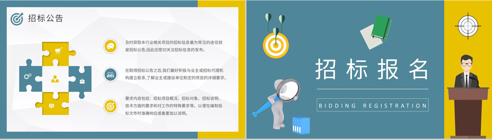 投标书制作流程培训课件单位工程项目招标要求PPT模板-5