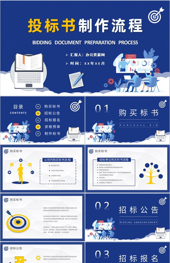 项目招投标申请要求培训投标书技术包含内容