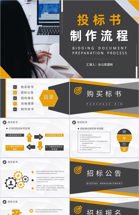 新手投标书制作流程要求学习企业招投标规范
