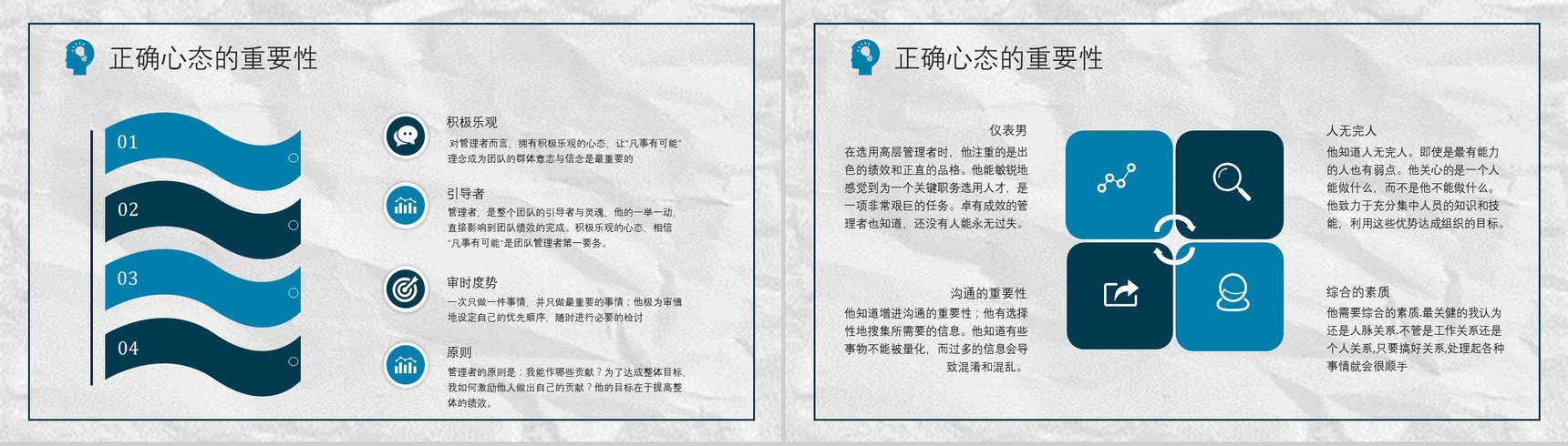 管理者心态调节的方法与技巧培训课程心得体会思维提升PPT模板-3