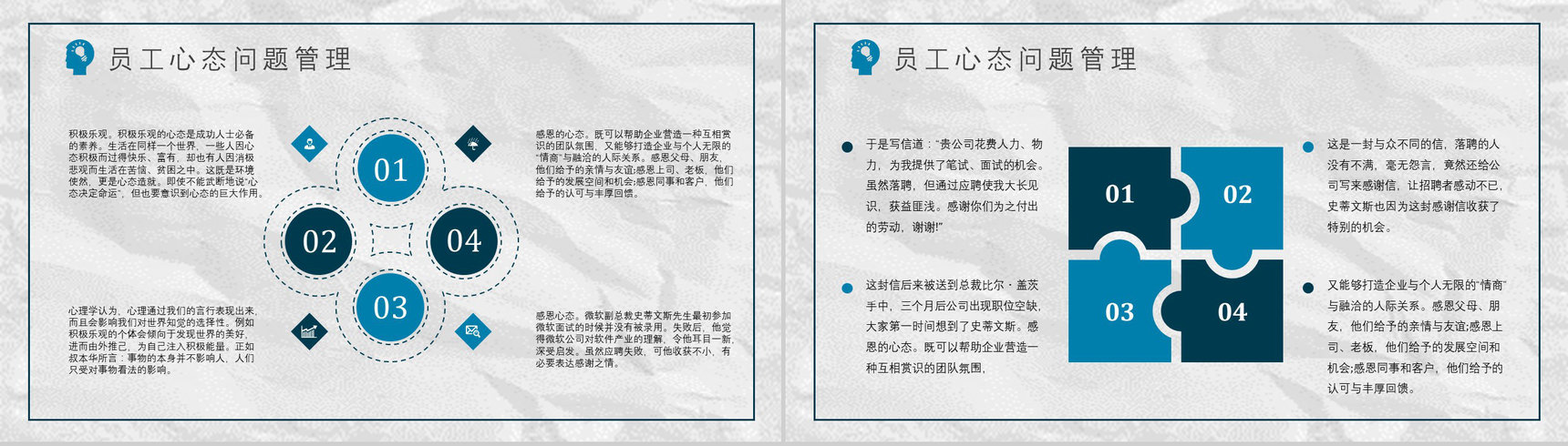 管理者心态调节的方法与技巧培训课程心得体会思维提升PPT模板-8