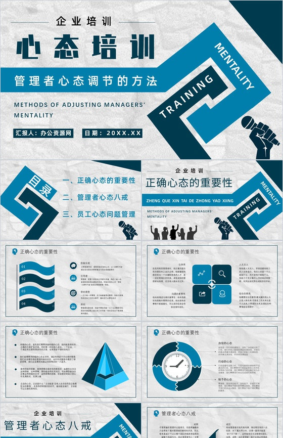管理者心态调节的方法与技巧培训课程心得体