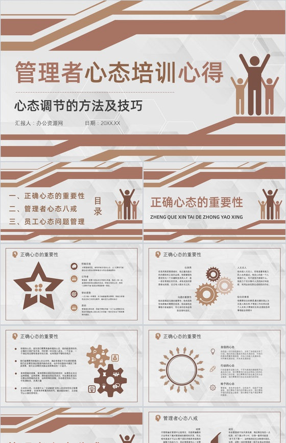 目标管理者优秀的心态调节的方法及技巧管理