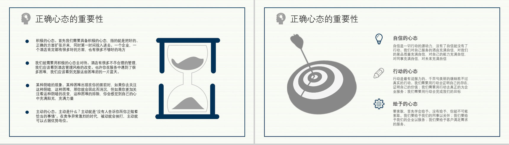 企业管理者要求和心态调节的方法及技巧培训课程与收获PPT模板-4