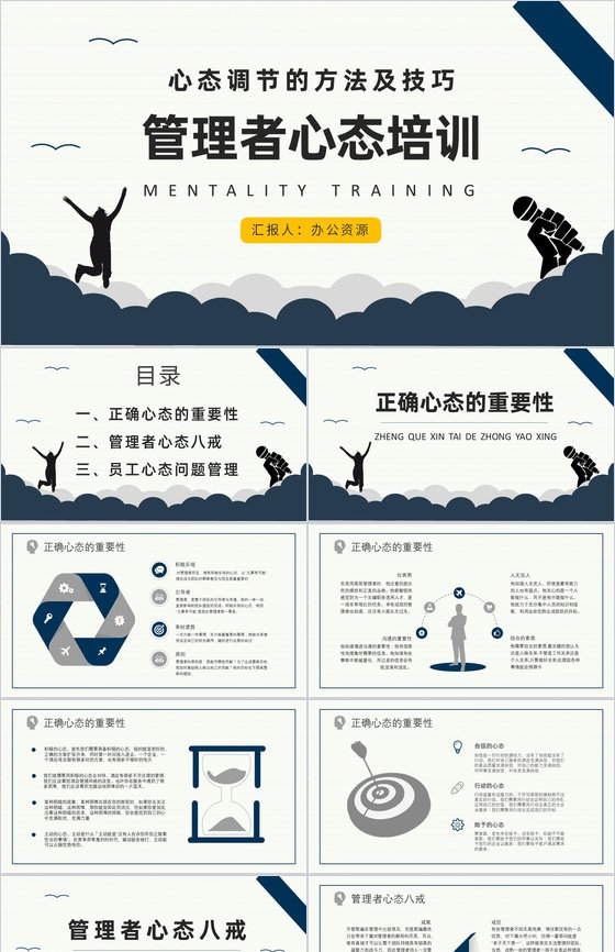 企业管理者要求和心态调节的方法及技巧培训
