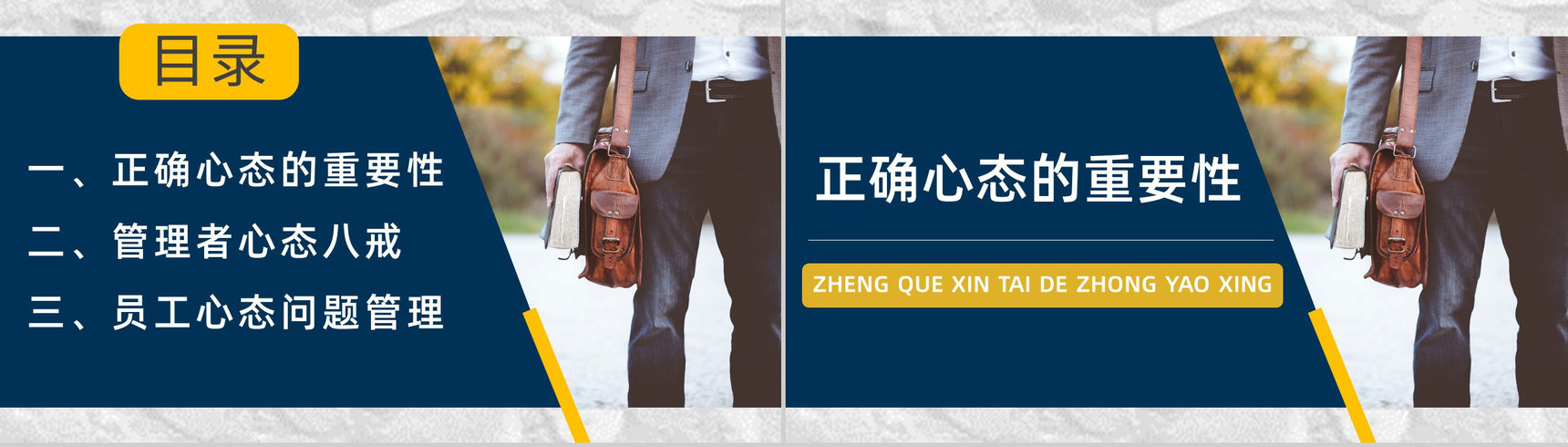 企业管理者应有心态培训课程与调节的方法及技巧心得体会PPT模板-2