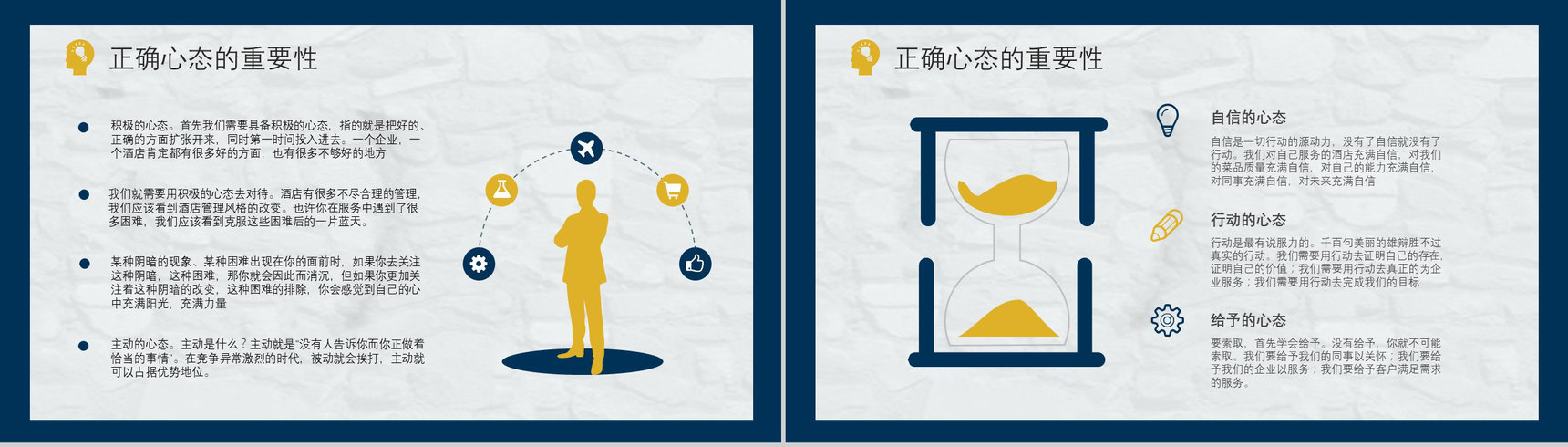 企业管理者应有心态培训课程与调节的方法及技巧心得体会PPT模板-4
