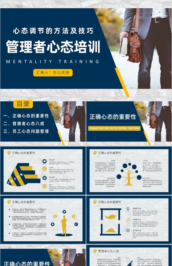 企业管理者应有心态培训课程与调节的方法及