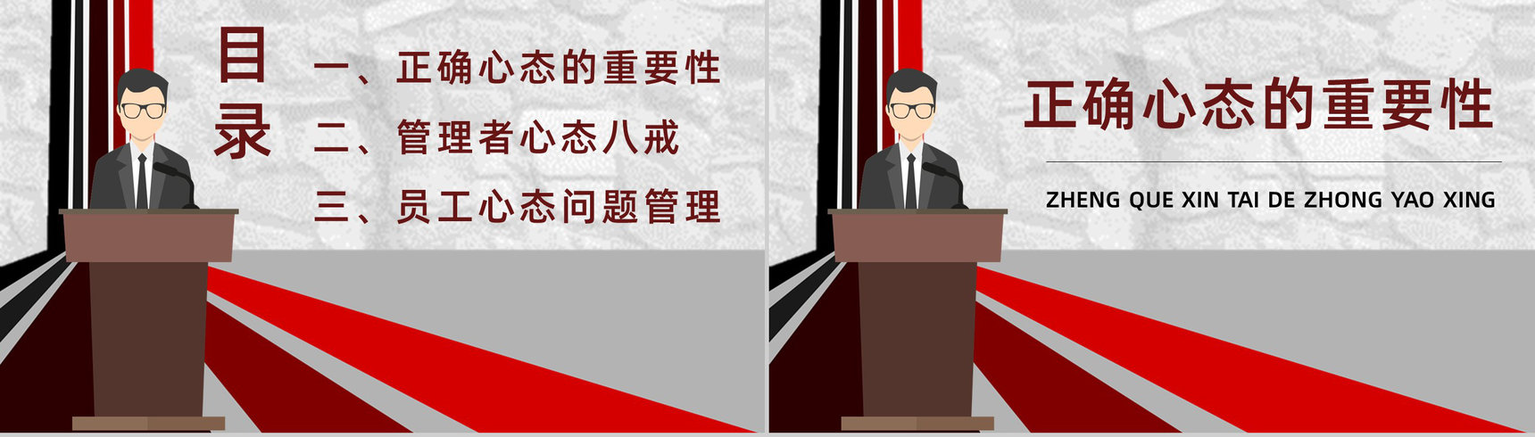 企业员工中高层管理者心态培训课程收获与心得体会心态调节技巧PPT模板-2