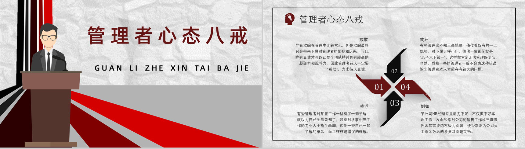 企业员工中高层管理者心态培训课程收获与心得体会心态调节技巧PPT模板-5