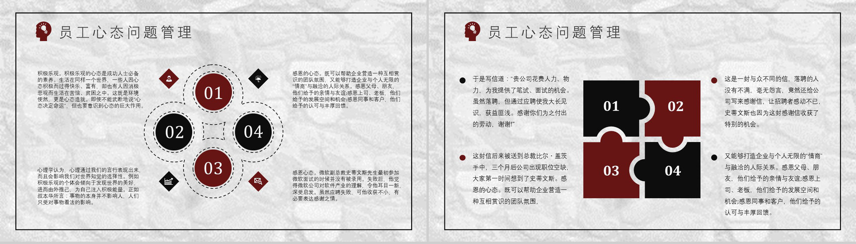 企业员工中高层管理者心态培训课程收获与心得体会心态调节技巧PPT模板-8
