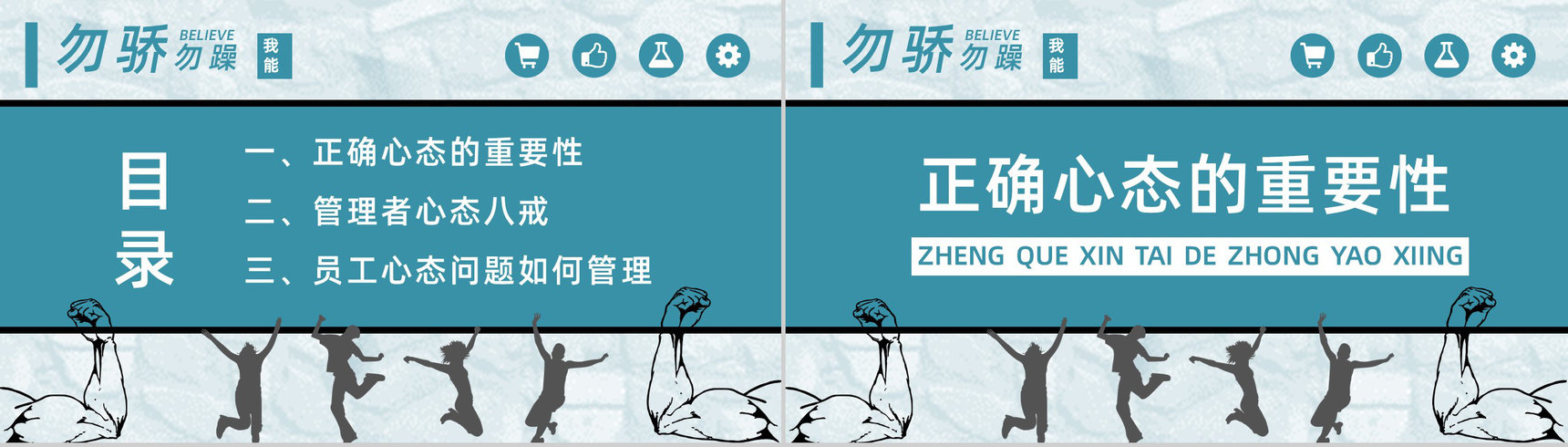企业中高层管理者心态培训心得体会思维提升与培训内容收获PPT模板-2