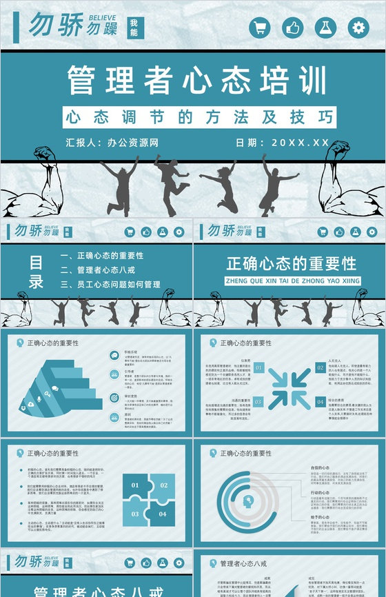企业中高层管理者心态培训心得体会思维提升