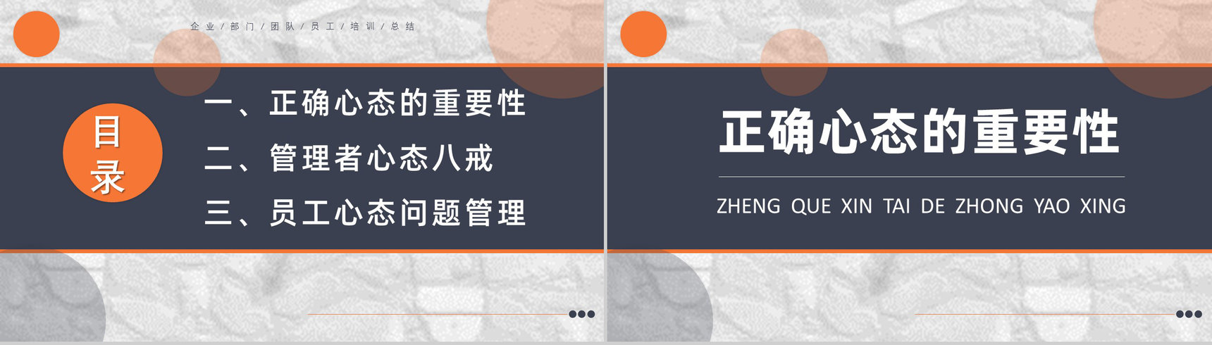 企业中高层员工培训管理者的心态心得体会调节的方法及技巧PPT模板-2