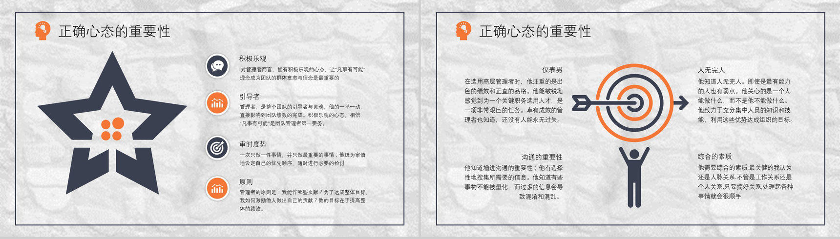 企业中高层员工培训管理者的心态心得体会调节的方法及技巧PPT模板-3