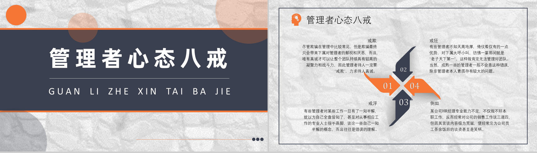 企业中高层员工培训管理者的心态心得体会调节的方法及技巧PPT模板-5