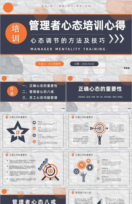 企业中高层员工培训管理者的心态心得体会调
