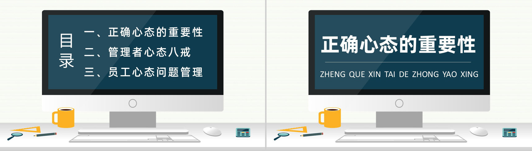 提高企业管理者心态与思维提升培训课程企业中高层员工培训课件PPT模板-2