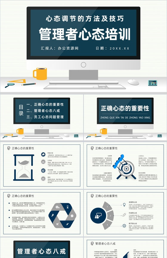 提高企业管理者心态与思维提升培训课程企业