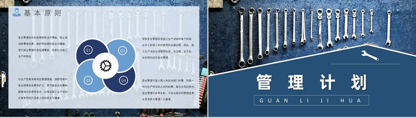 安全管理内容培训内容总结课件教育工程安全培训教育PPT模板-4