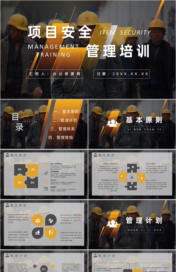 工程安全培训教育内容总结课件建筑施工管理