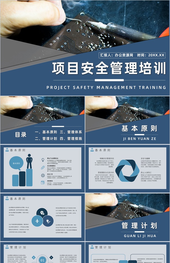 建设项目安全管理的方法体系培训内容总结课