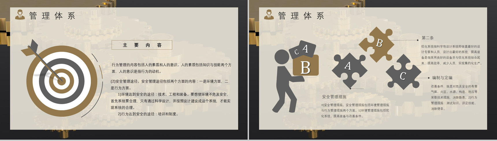 建筑施工管理人员项目管理安全教育培训课件总结工地安全PPT模板-7