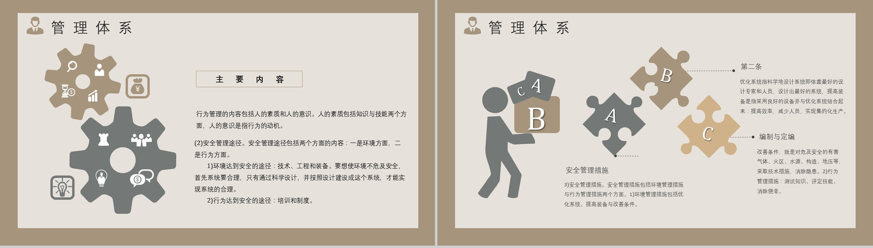 项目安全管理培训课件总结建筑施工管理人员公司内部培训PPT模板-7
