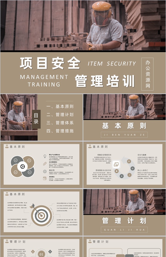 项目安全管理培训课件总结建筑施工管理人员
