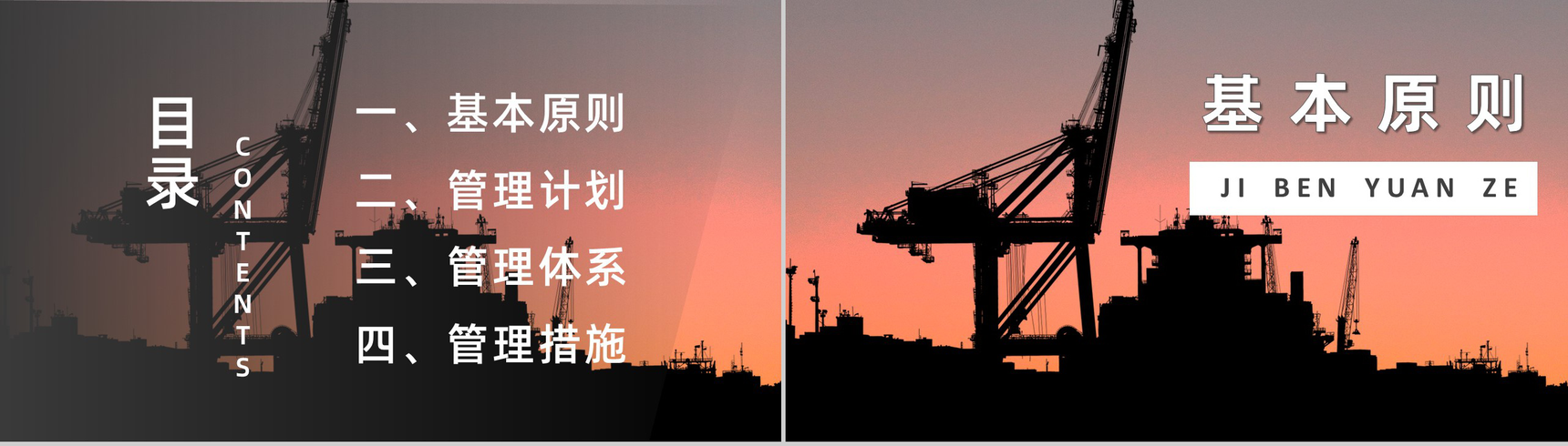 项目管理人员安全教育管理制度目标培训课件总结教育培训PPT模板-2