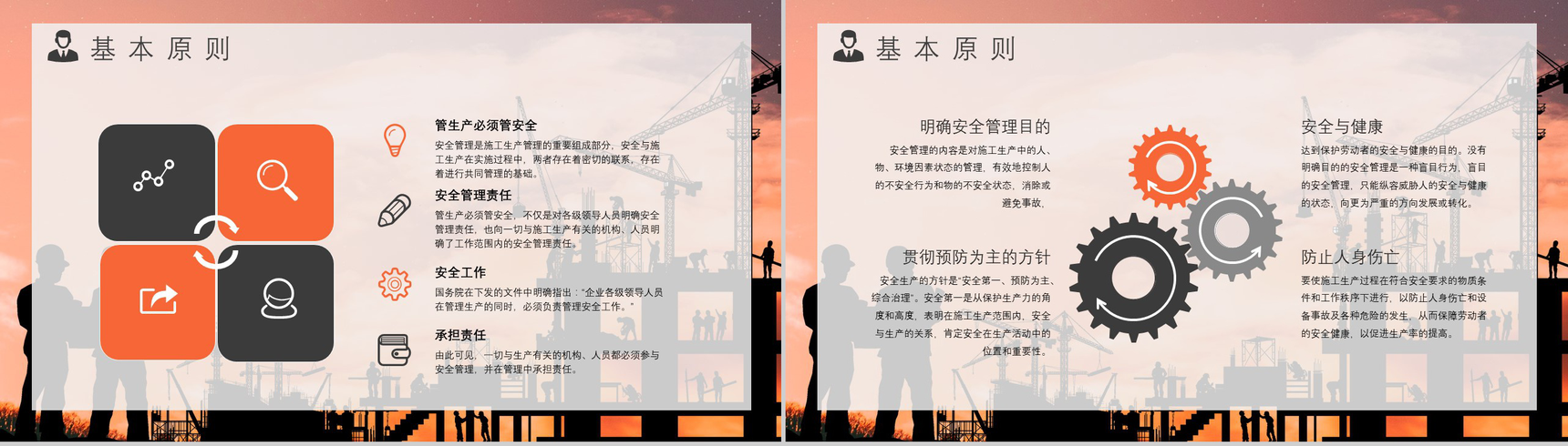 项目管理人员安全教育管理制度目标培训课件总结教育培训PPT模板-3