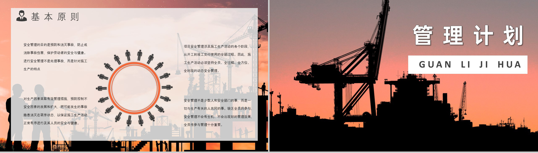 项目管理人员安全教育管理制度目标培训课件总结教育培训PPT模板-4