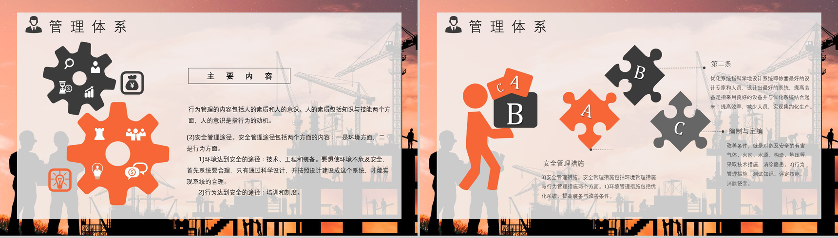 项目管理人员安全教育管理制度目标培训课件总结教育培训PPT模板-7