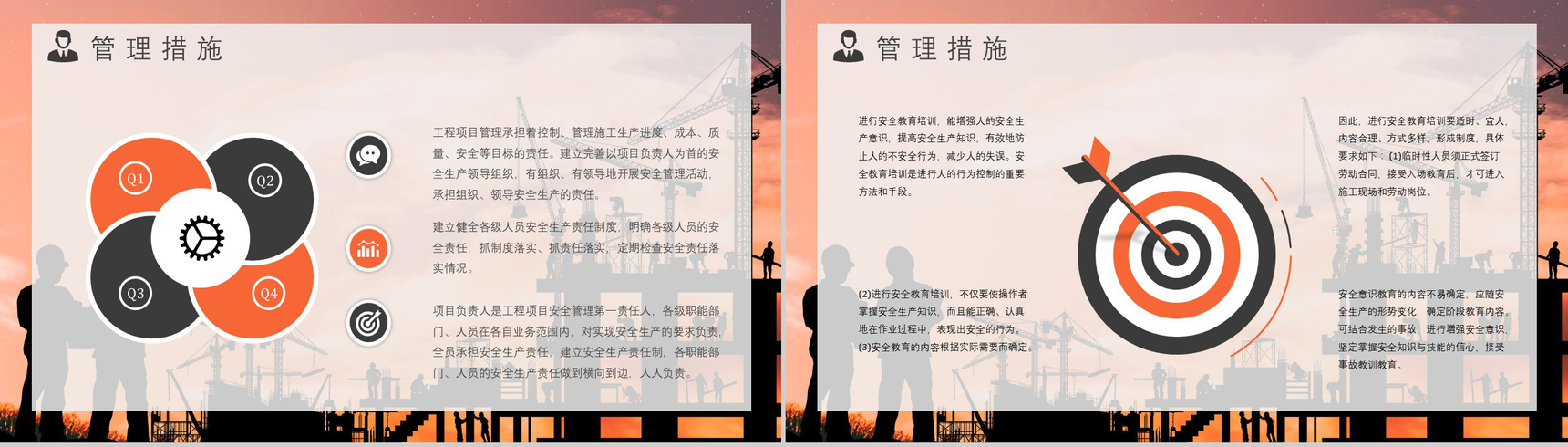 项目管理人员安全教育管理制度目标培训课件总结教育培训PPT模板-9