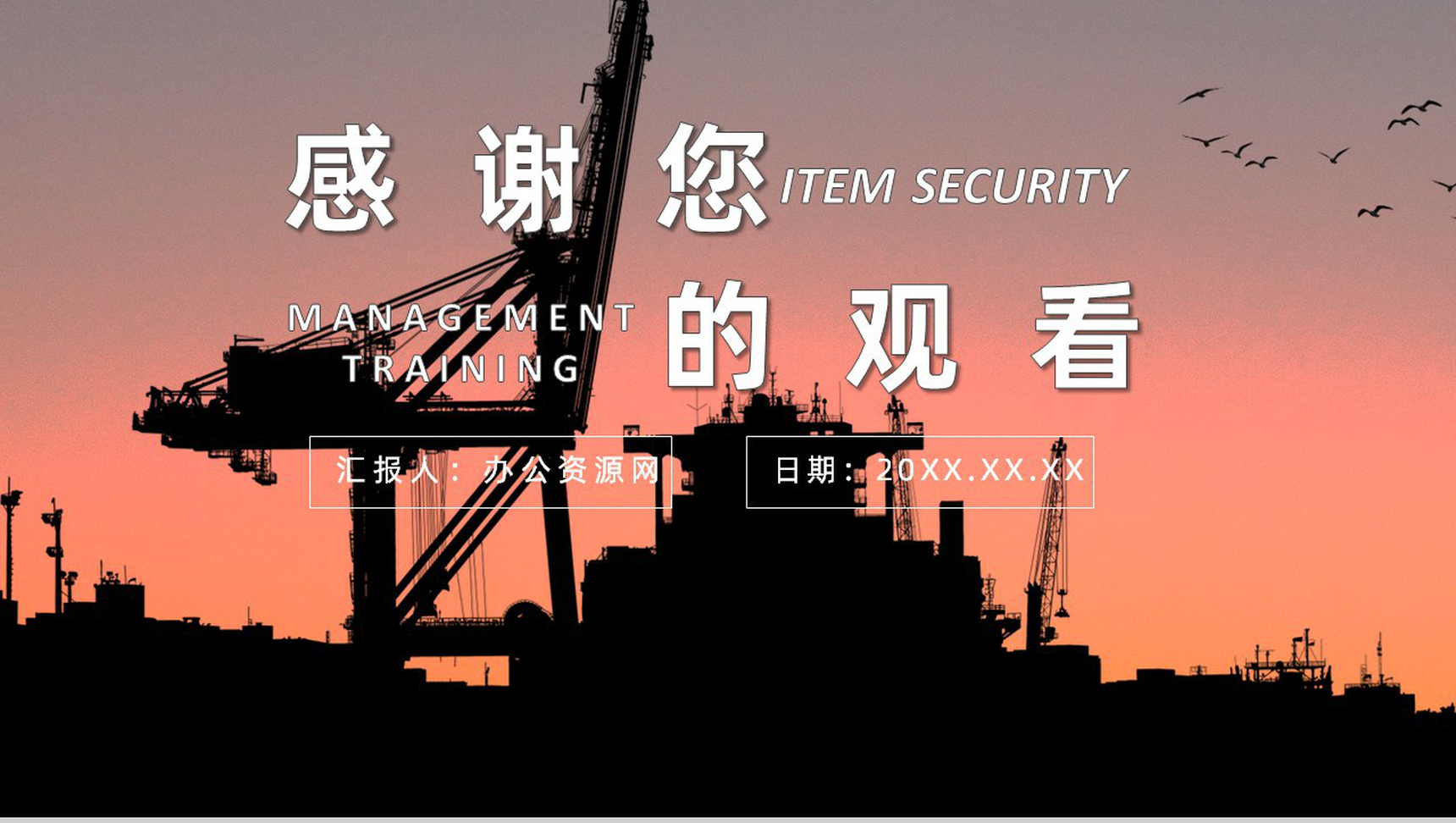 项目管理人员安全教育管理制度目标培训课件总结教育培训PPT模板-11