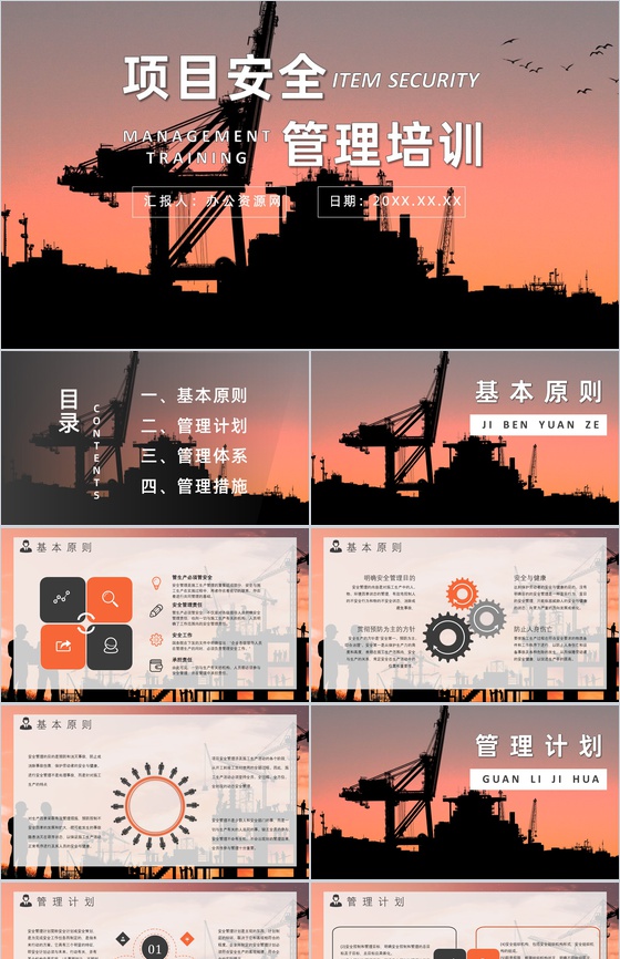 项目管理人员安全教育管理制度目标培训课件