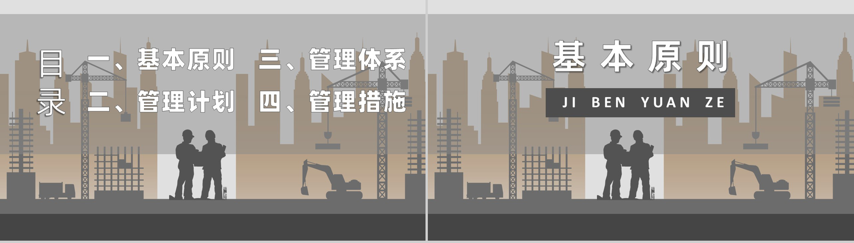 项目管理人员安全教育培训总结心得体会建筑施工管理人员PPT模板-2