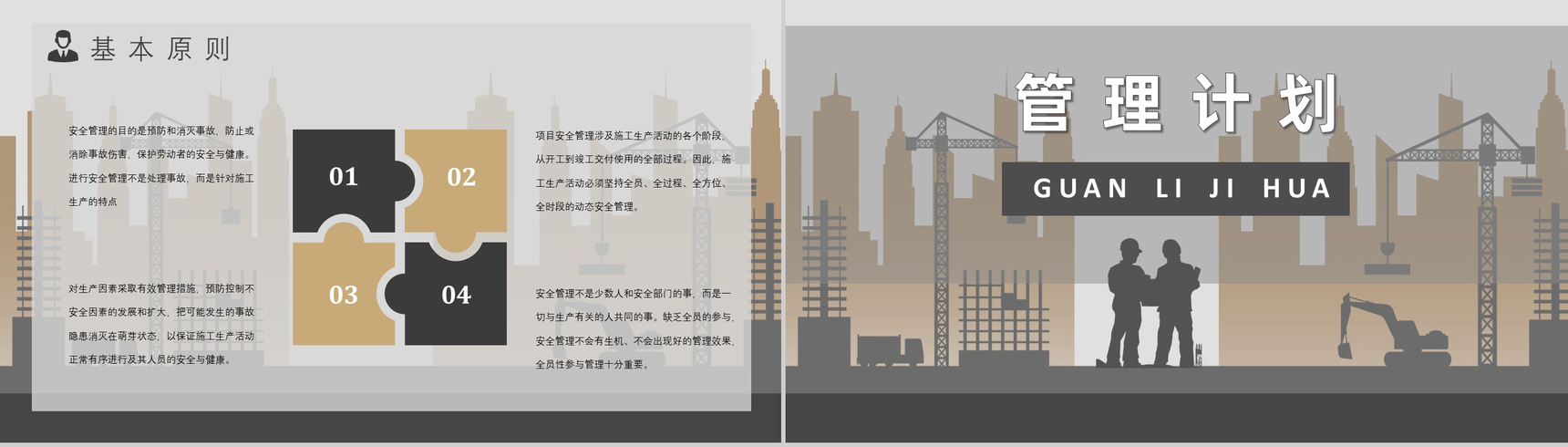 项目管理人员安全教育培训总结心得体会建筑施工管理人员PPT模板-4