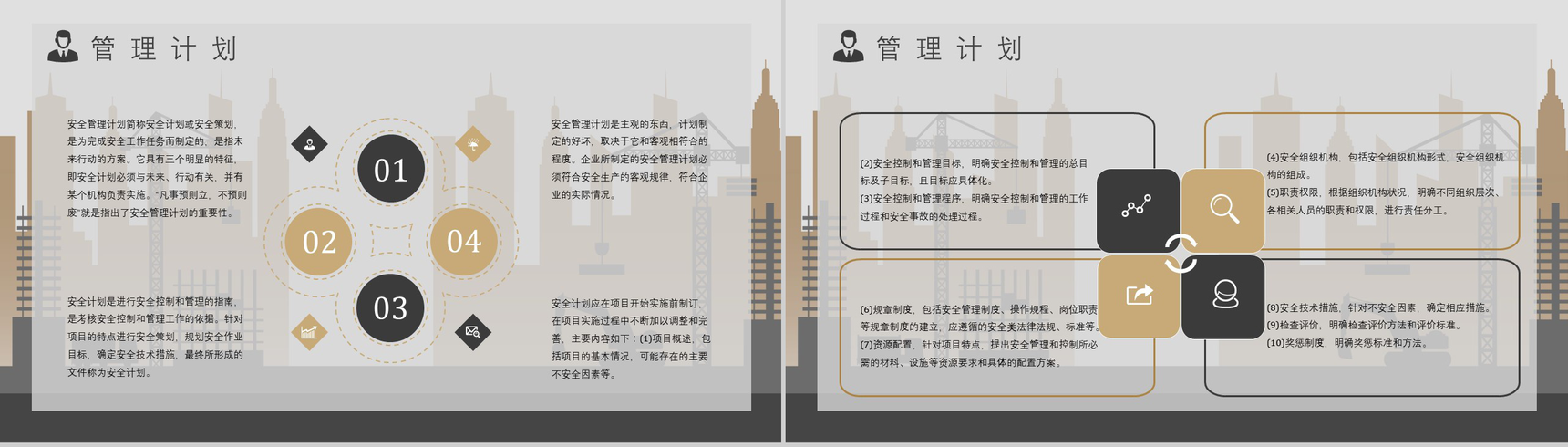 项目管理人员安全教育培训总结心得体会建筑施工管理人员PPT模板-5
