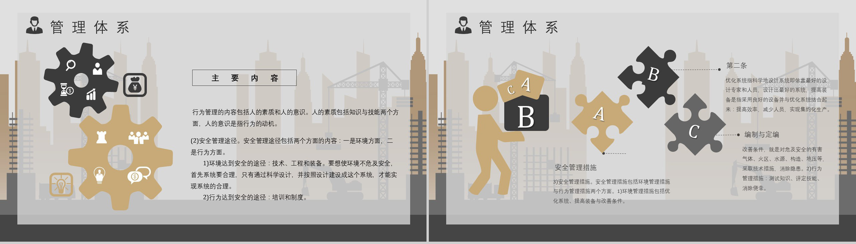项目管理人员安全教育培训总结心得体会建筑施工管理人员PPT模板-7