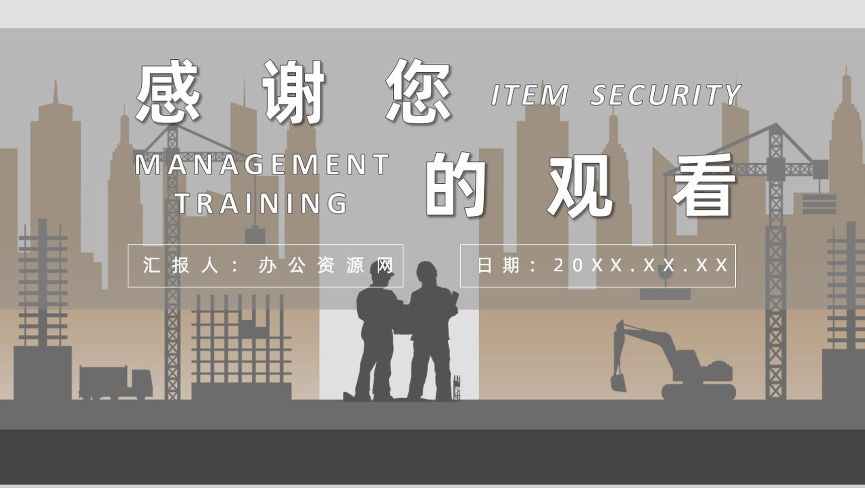项目管理人员安全教育培训总结心得体会建筑施工管理人员PPT模板-11