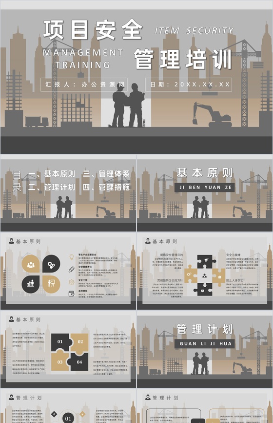 项目管理人员安全教育培训总结心得体会建筑