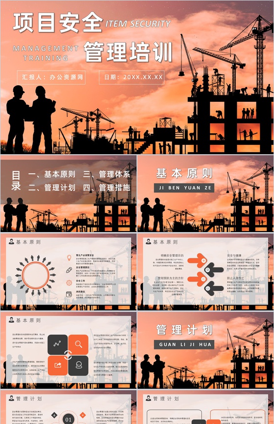 职业健康项目安全管理制度体系管理方案工地