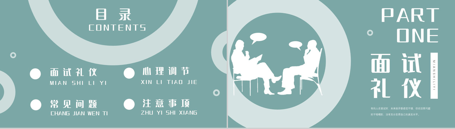 应届生求职应聘面试技巧通用话术面试礼仪着装注意事项培训PPT模板-2