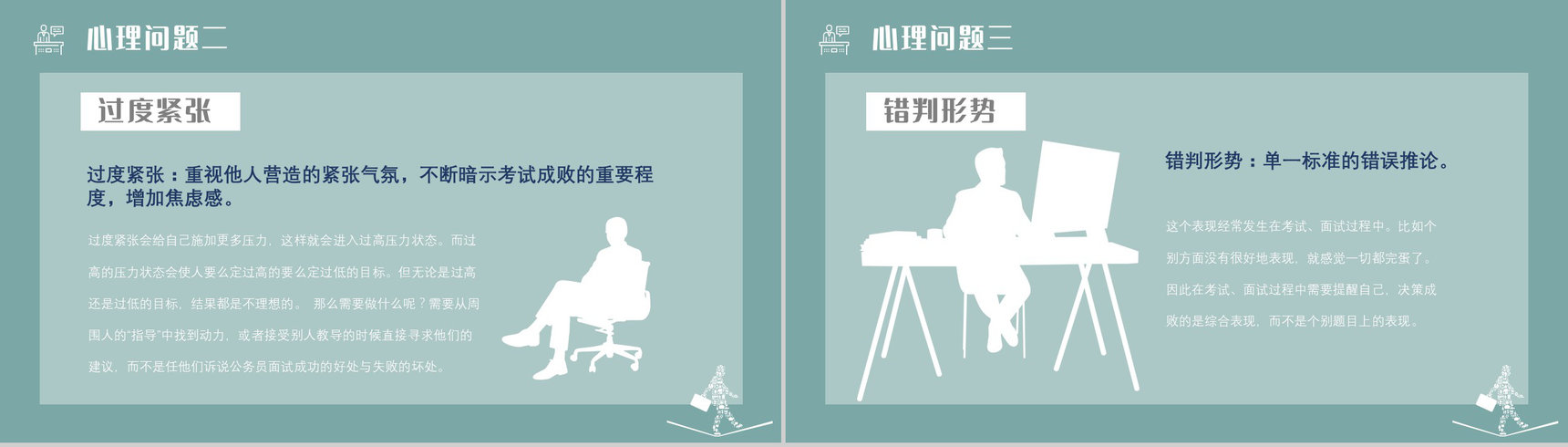 应届生求职应聘面试技巧通用话术面试礼仪着装注意事项培训PPT模板-5