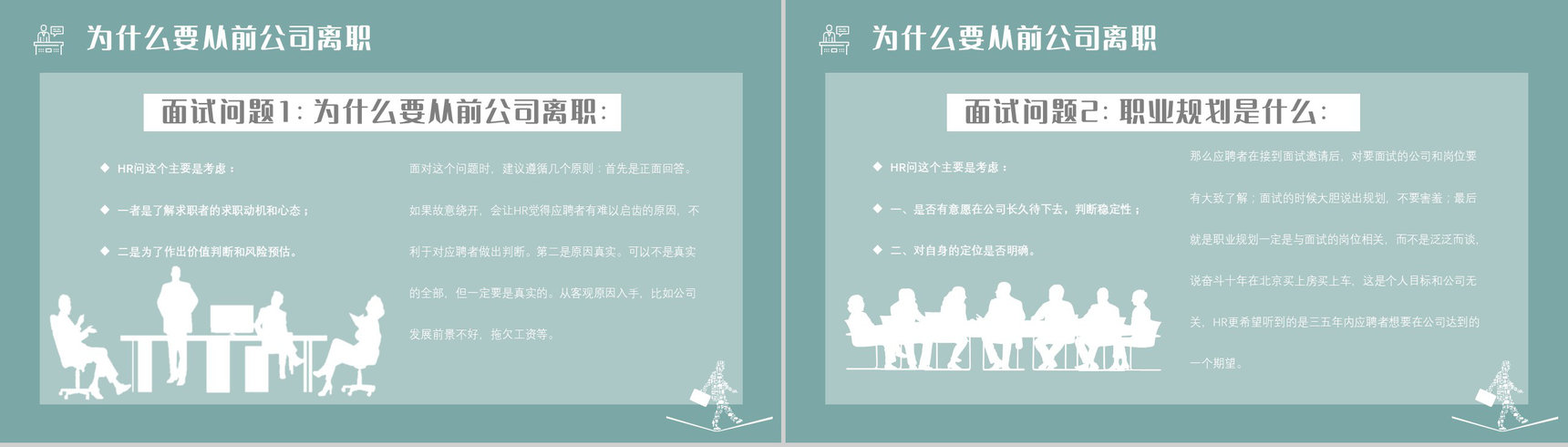 应届生求职应聘面试技巧通用话术面试礼仪着装注意事项培训PPT模板-7