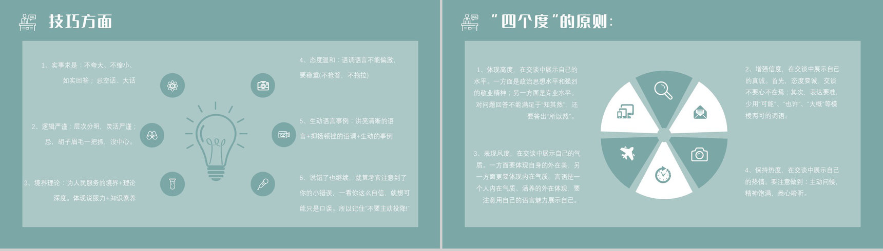 应届生求职应聘面试技巧通用话术面试礼仪着装注意事项培训PPT模板-9